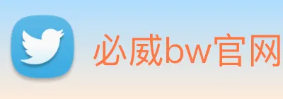 必威bw官网 Logo